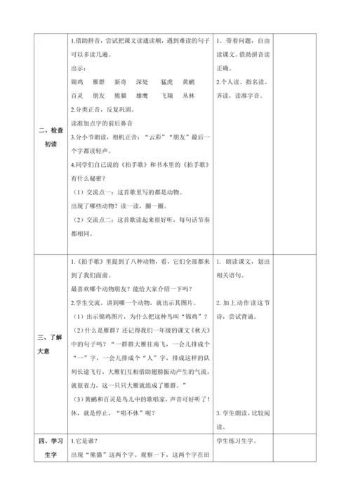 3.拍手歌（2课时）教案