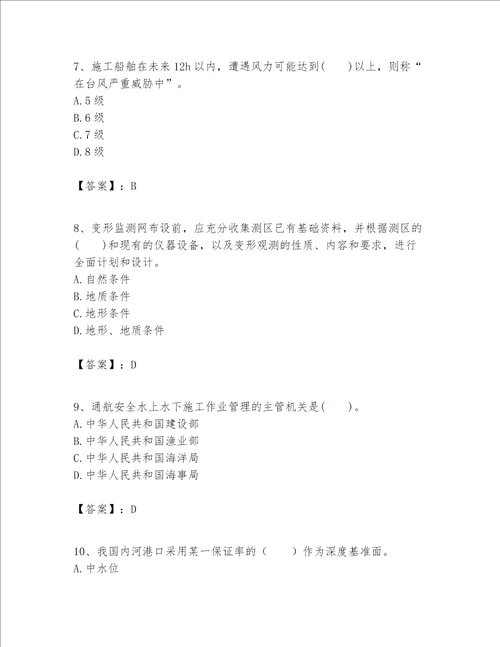 一级建造师之一建港口与航道工程实务题库历年真题word版