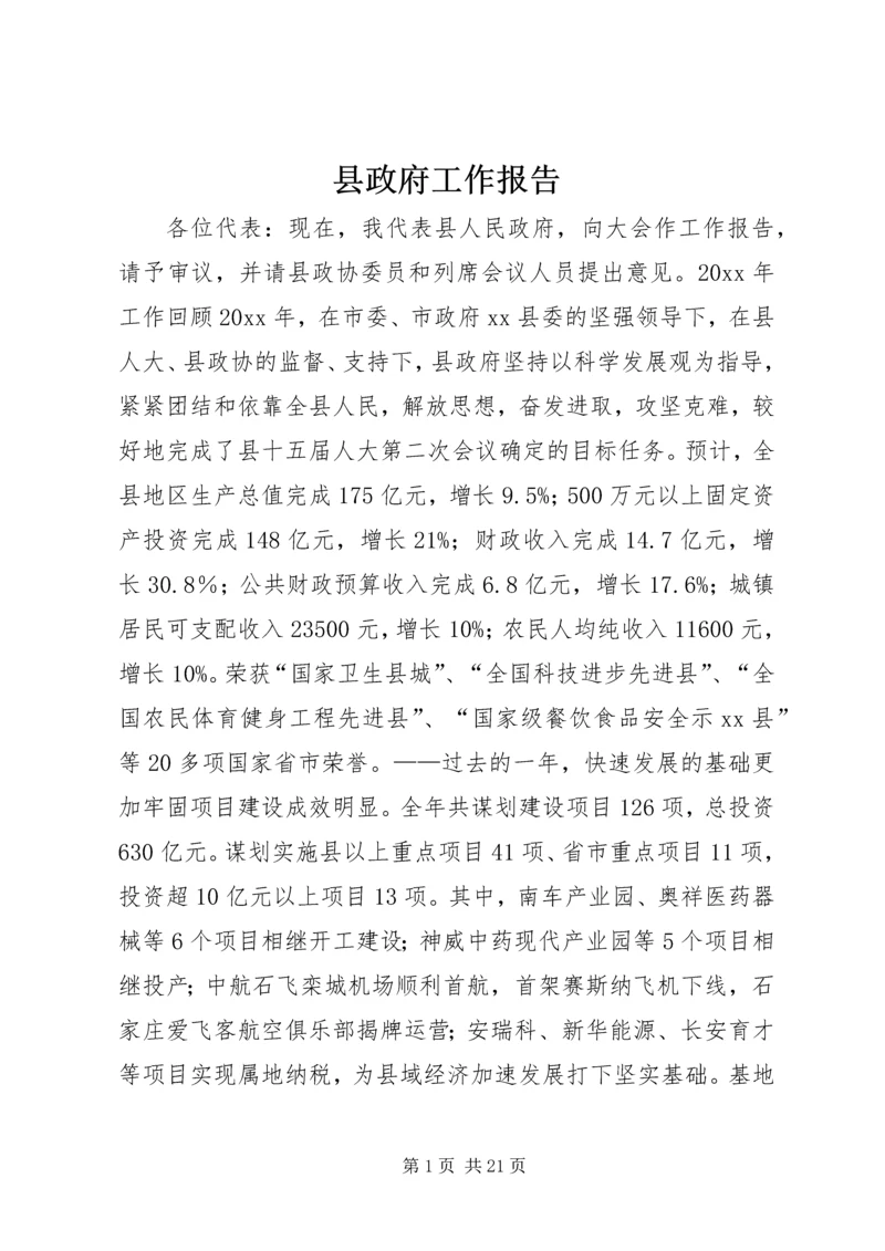 县政府工作报告 (3).docx