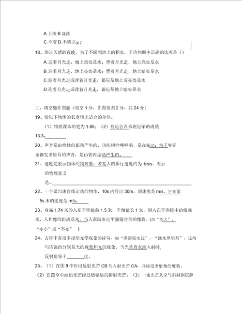 福建省宁化城东中学2020学年八年级物理上学期期中试题无答案