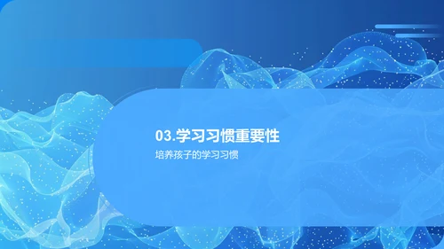 一年级学习启蒙指导