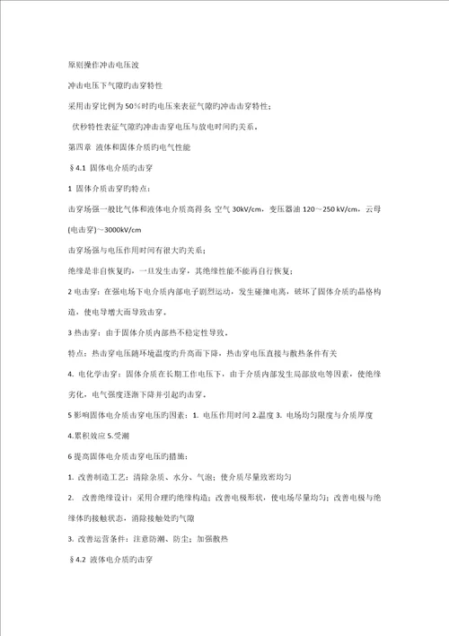 河南理工大学高电压重点技术复习总结