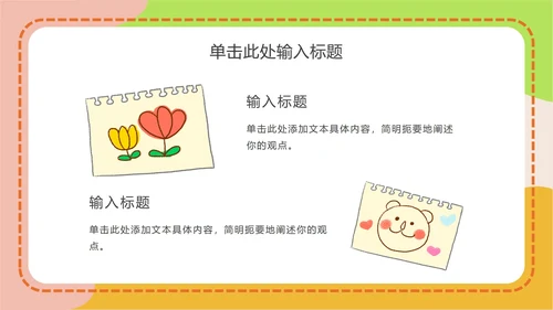 可爱卡通教育教学ppt模板