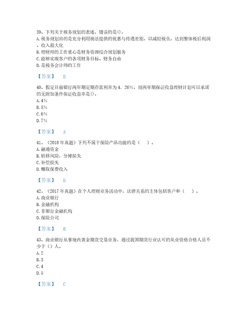 2022年山西省初级银行从业资格之初级个人理财评估题型题库含答案