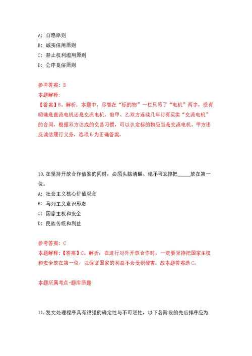 南京市规划和自然资源局江宁分局公开招考10名辅助人员模拟训练卷（第2版）