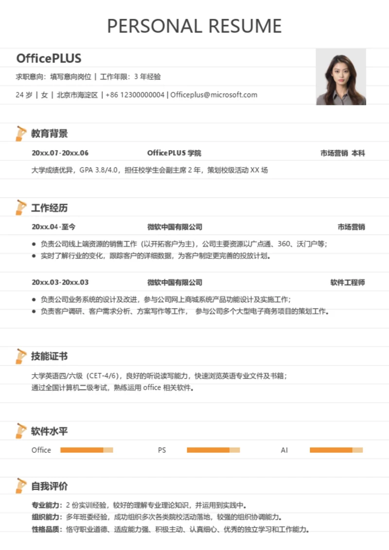 简约创意个人简历模板
