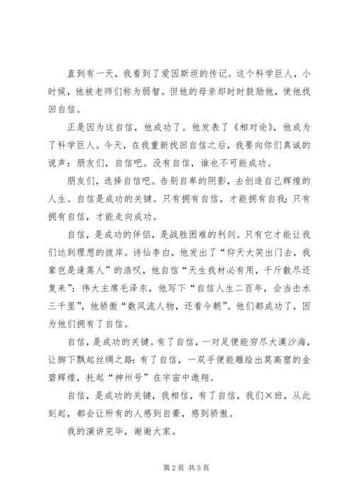 关于成功的演讲稿范文大全.docx