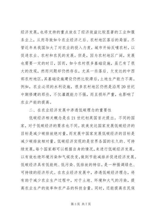 低碳经济时代农业经济发展策略探讨.docx