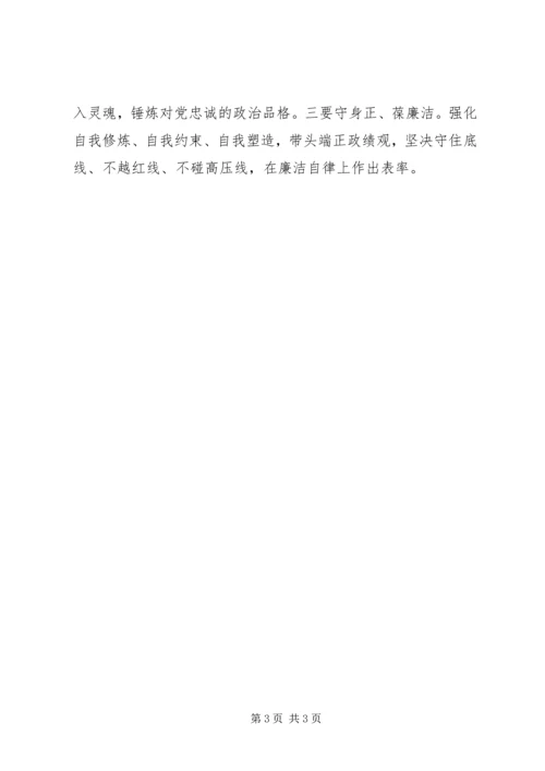 坚守初心使命强化责任担当把主题教育转化为政法工作实效 (2).docx