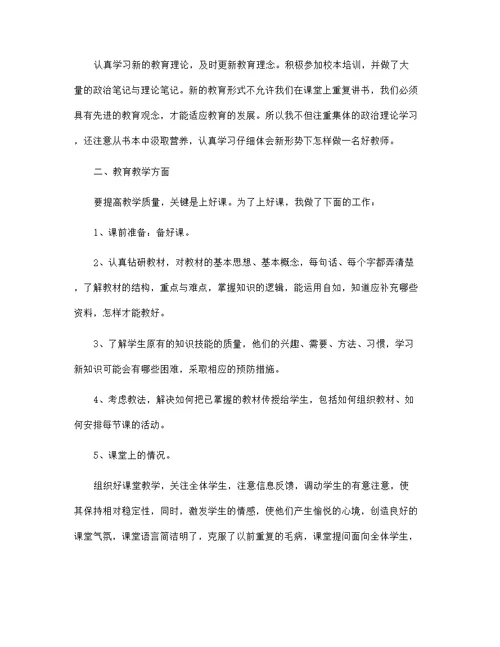 2021教师年度考核个人工作总结范文最新10篇