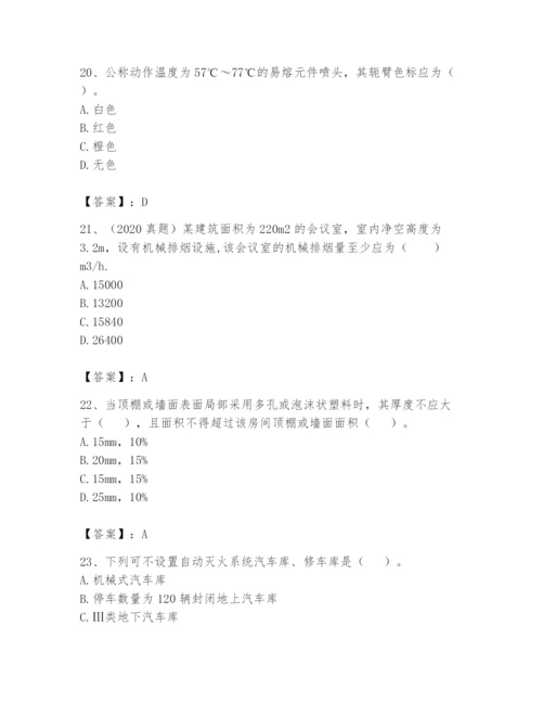 注册消防工程师之消防安全技术实务题库附参考答案（典型题）.docx