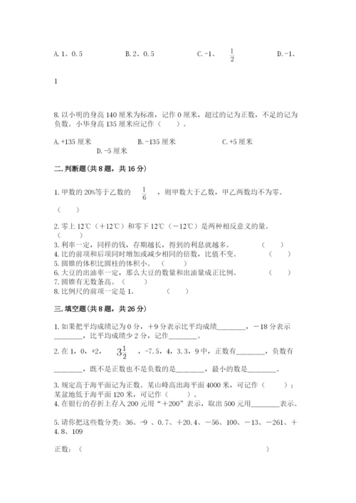 北师大版小学六年级下册数学期末检测试题附完整答案（精选题）.docx