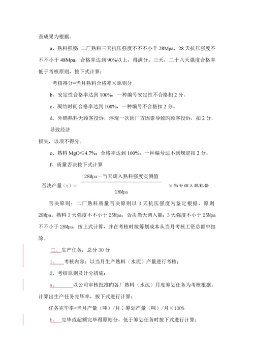 新版生产经营绩效考评标准细则.docx