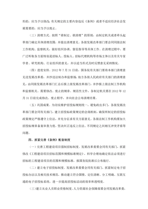 关于做好招标投标法实施条例贯彻实施工作的意见-国办发〔2012〕21号.docx