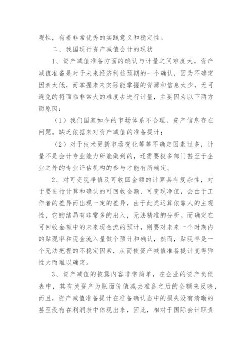 研究生会计专业的毕业论文.docx