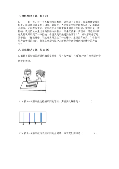 教科版科学四年级上册第一单元声音测试卷完整.docx