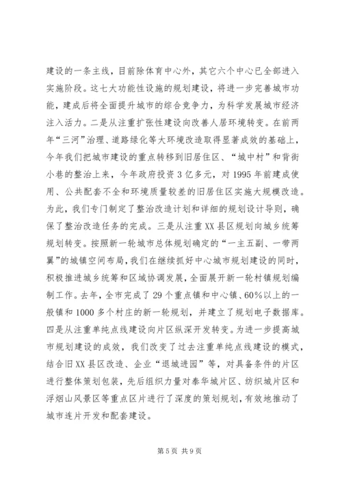 市规划局城市规划工作会议典型材料.docx