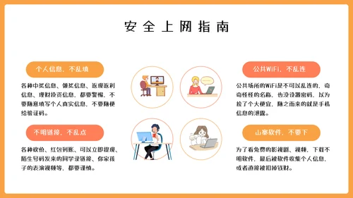 中小学网络安全教育主题网络安全宣传周ppt