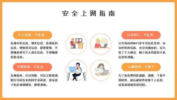 中小学网络安全教育主题网络安全宣传周ppt