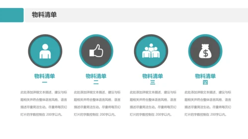 商务组织活动策划方案书计划书PPT模