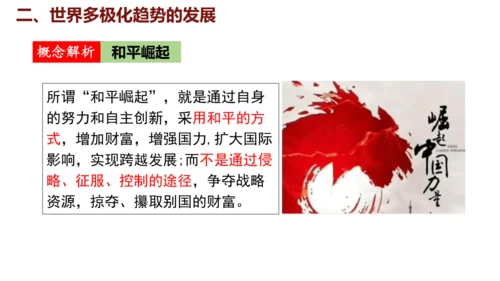 第21课 冷战后的世界格局（课件）2024-2025学年统编版九年级历史下册