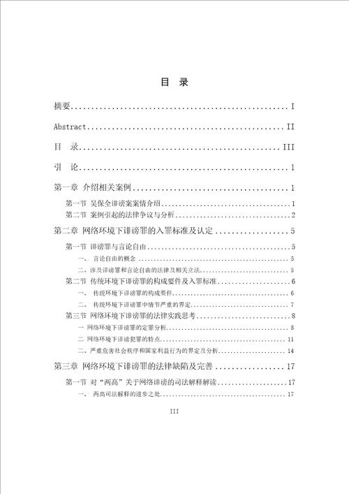 网络诽谤争议问题及分析word论文