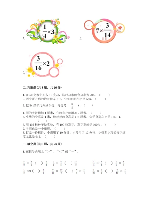 人教版六年级上册数学期末测试卷精品【名师系列】.docx