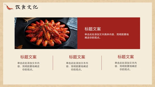 红色复古中国风中国美食介绍PPT模板