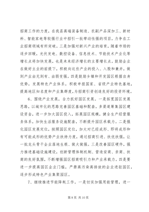 县经济贸易委员会年度工作报告.docx