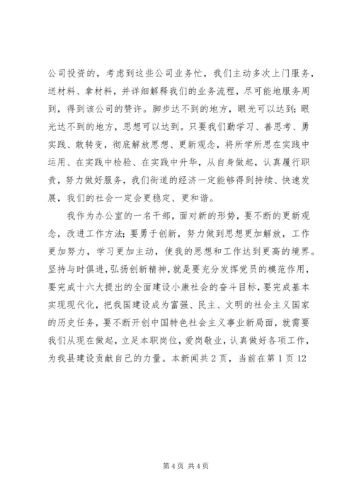 解放思想大讨论心得体会（三）.docx