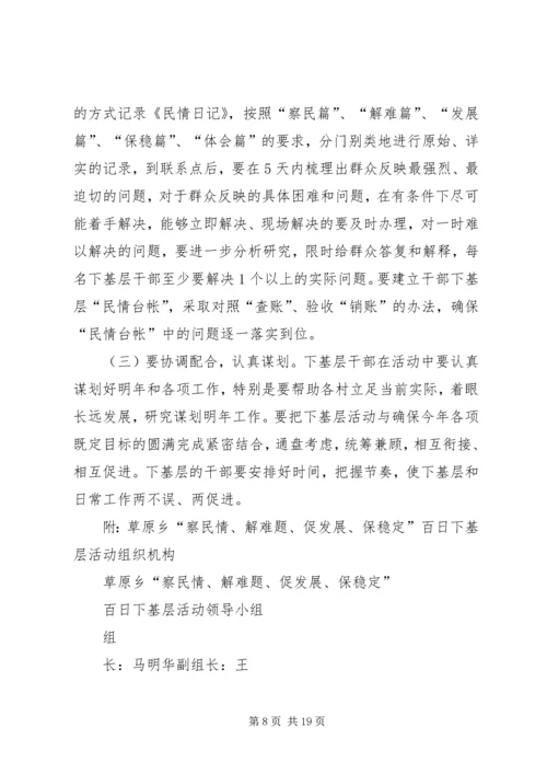 百日下基层活动心得体会.docx