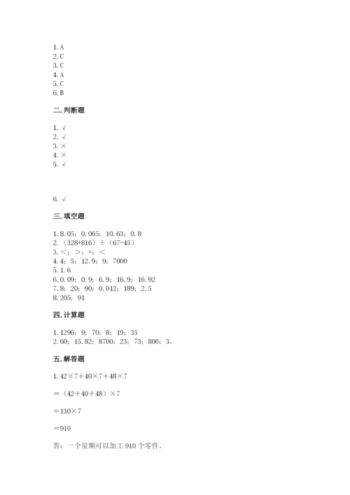 人教版数学四年级下册期中测试卷附完整答案（各地真题）.docx