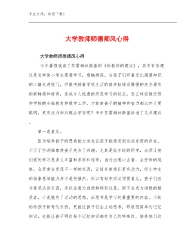 最新大学教师师德师风心得例文19篇合辑.docx