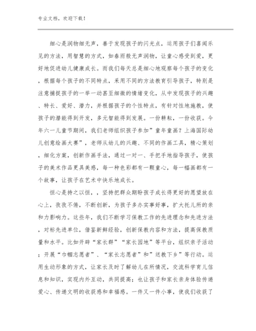 2024观看幼小衔接讲座教师心得体会例文12篇合集.docx