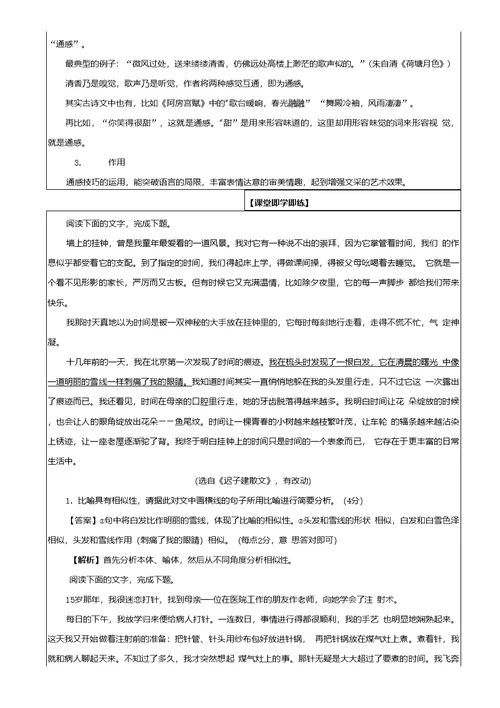 课题课题：《修辞手法之修辞知识及易混修辞辨析》教案班级授课（完成）时间教师（学生）