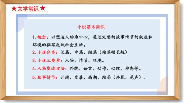 第六单元复习课件-2023-2024学年九年级语文上册同步精品课堂（统编版）