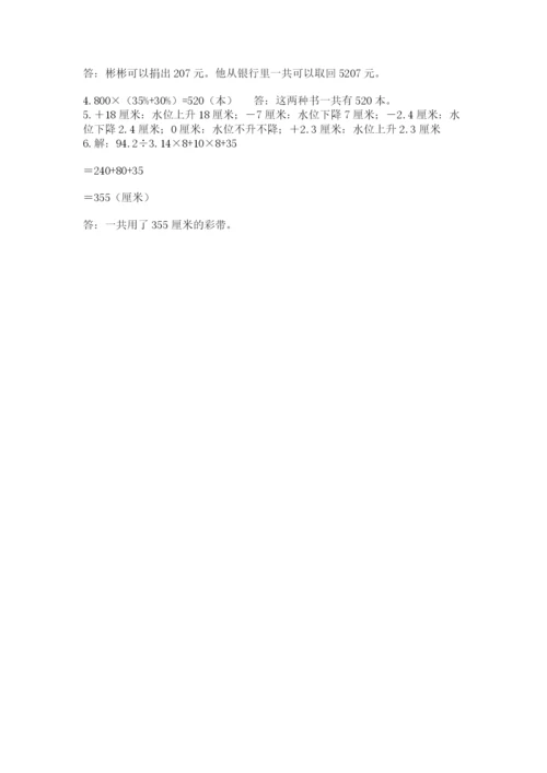 西师大版六年级数学下学期期末测试题及完整答案（历年真题）.docx