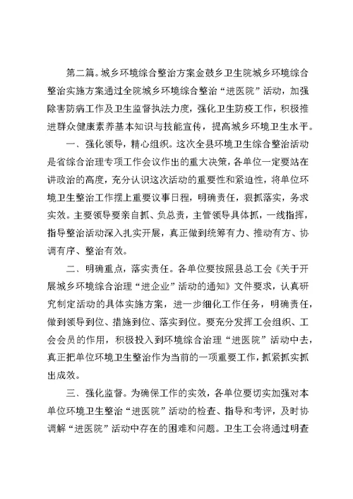 兴隆乡城乡环境综合整治网格化管理方案