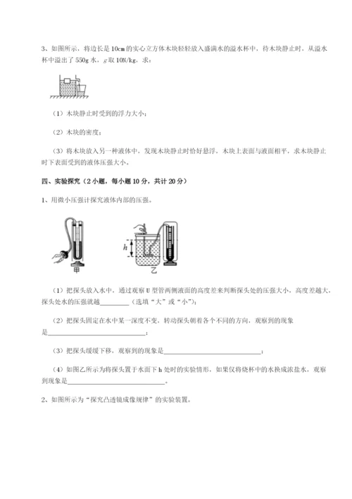 强化训练湖南长沙市实验中学物理八年级下册期末考试章节练习试题（含解析）.docx