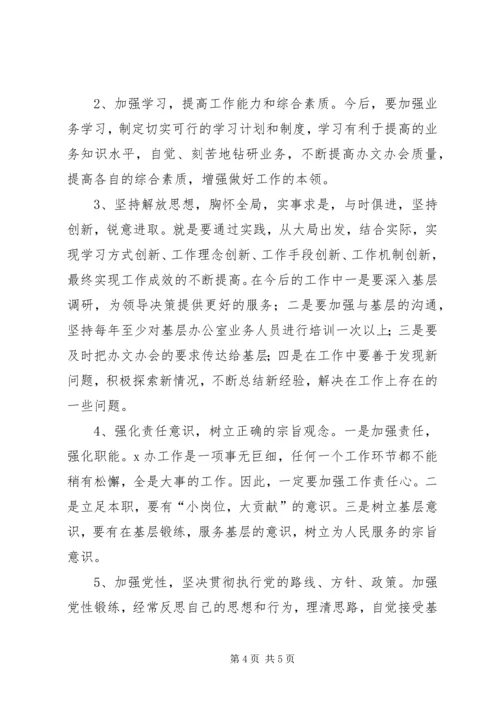 领导班子存在问题和整改方案措施 (2).docx