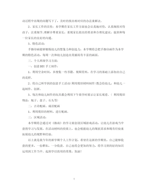 精编之教师新学期工作计划范文.docx