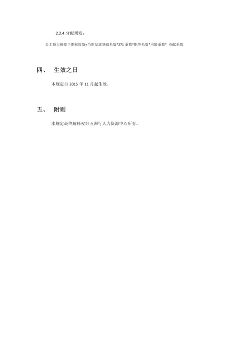 岗位序列、职等职级和薪酬管理规定.docx