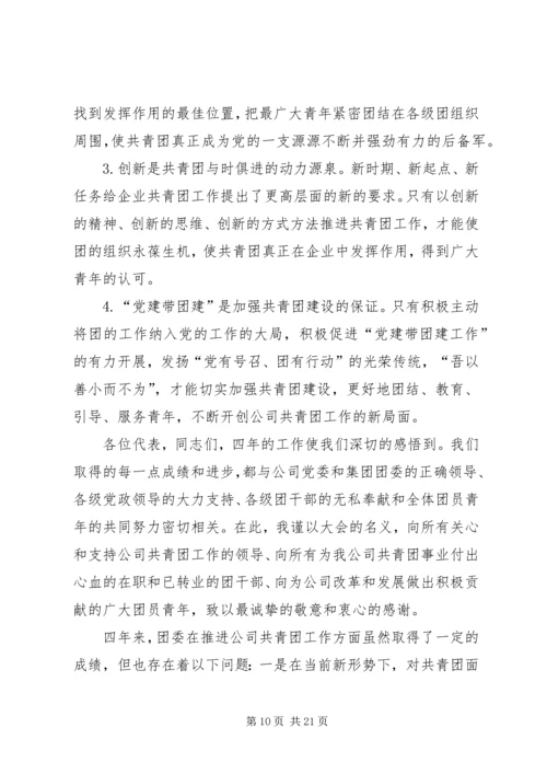 团委改选工作报告 (4).docx