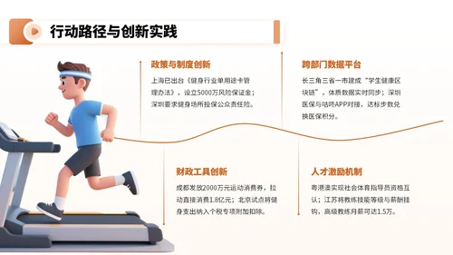 橙红色卡通风全民健身宣传PPT