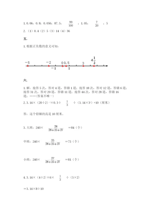 小学六年级下册数学摸底考试题含完整答案【精品】.docx