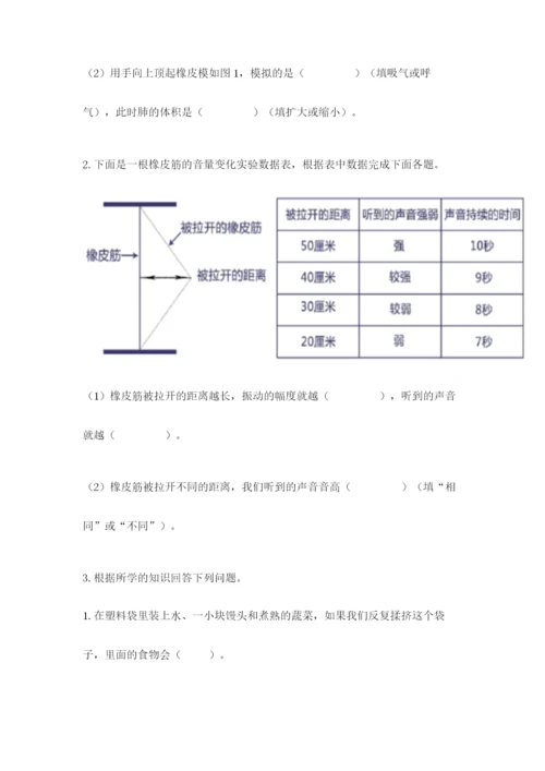 教科版四年级上册科学期末测试卷带答案（精练）.docx