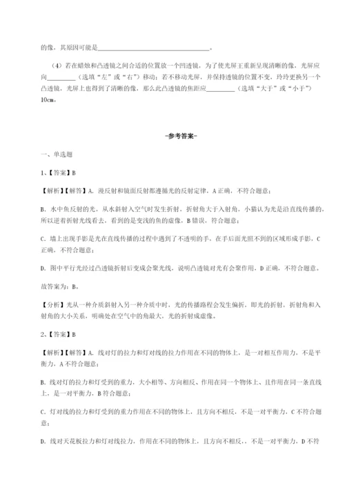 滚动提升练习四川师范大学附属第一实验中学物理八年级下册期末考试章节测评B卷（详解版）.docx