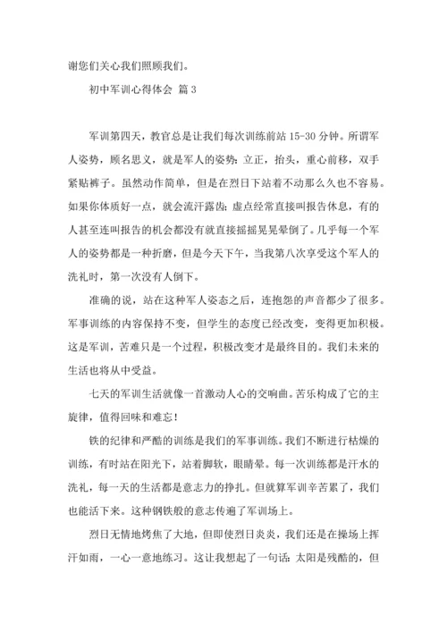 初中军训心得体会模板锦集9篇.docx