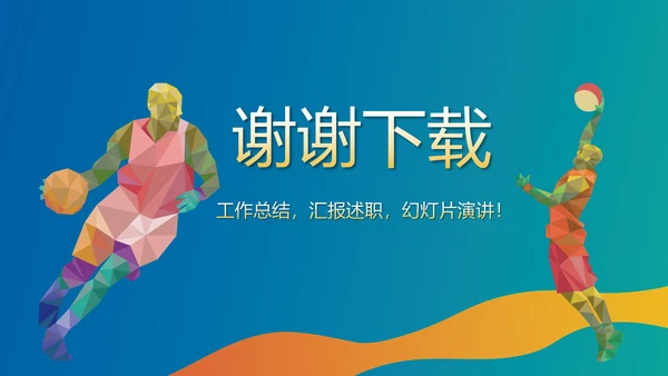 体育竞技运动比赛动态PPT