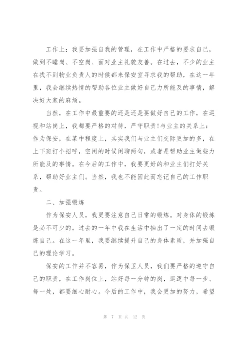 物业保安个人工作计划2022年5篇.docx